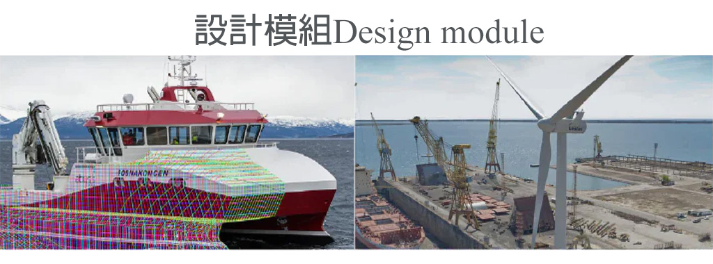 設計模組Design module
